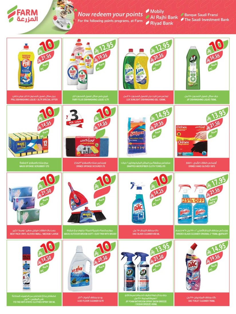 farm-superstores offers from 2sep to 3sep 2025 عروض اسواق المزرعة من 2 سبتمبر حتى 3 سبتمبر 2025 صفحة رقم 38